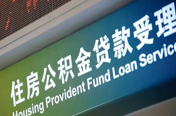 有失业证可以办公积金吗_九江公积金代办服务